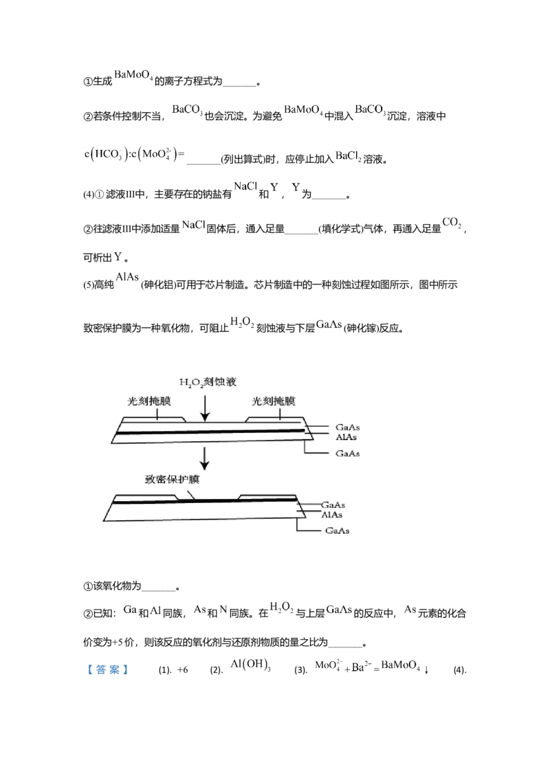 2021年高考真题&mdash;&mdash;化学（广东卷）（解析版）_全国卷+地方卷_5.化学_1.化学高考真题试卷_2021年高考-化学_2021新高考广东化学卷