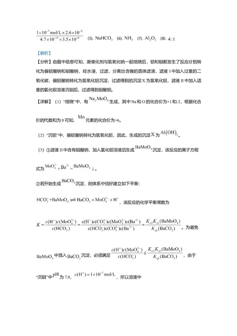 2021年高考真题&mdash;&mdash;化学（广东卷）（解析版）_全国卷+地方卷_5.化学_1.化学高考真题试卷_2021年高考-化学_2021新高考广东化学卷