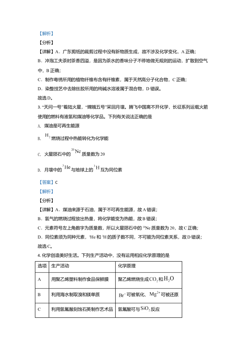 2021年高考真题&mdash;&mdash;化学（广东卷）（解析版）_全国卷+地方卷_5.化学_1.化学高考真题试卷_2021年高考-化学_2021新高考广东化学卷