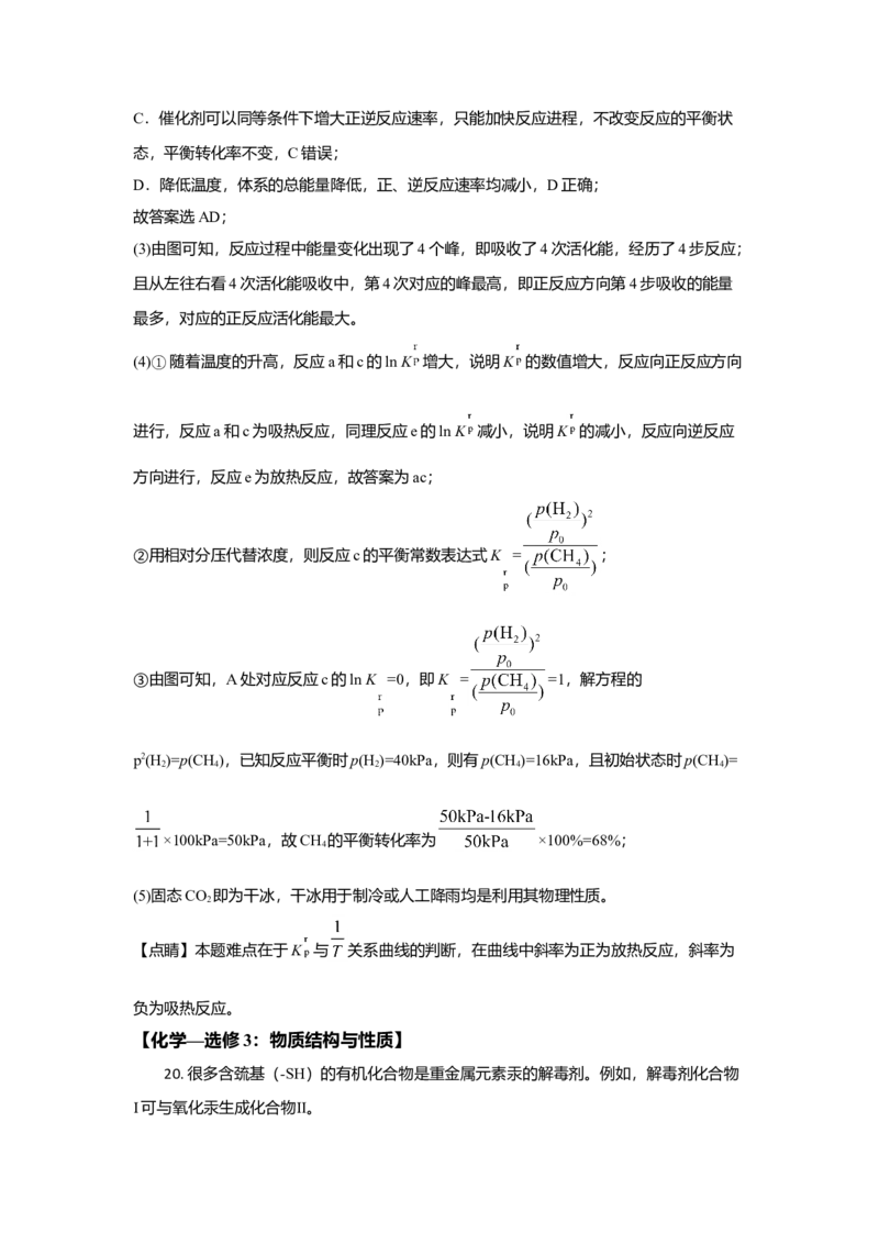 2021年高考真题&mdash;&mdash;化学（广东卷）（解析版）_全国卷+地方卷_5.化学_1.化学高考真题试卷_2021年高考-化学_2021新高考广东化学卷