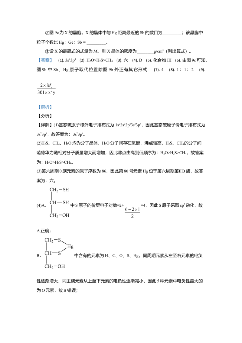 2021年高考真题&mdash;&mdash;化学（广东卷）（解析版）_全国卷+地方卷_5.化学_1.化学高考真题试卷_2021年高考-化学_2021新高考广东化学卷