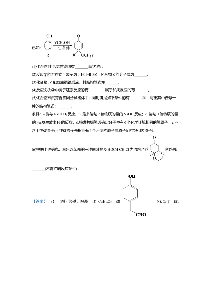2021年高考真题&mdash;&mdash;化学（广东卷）（解析版）_全国卷+地方卷_5.化学_1.化学高考真题试卷_2021年高考-化学_2021新高考广东化学卷