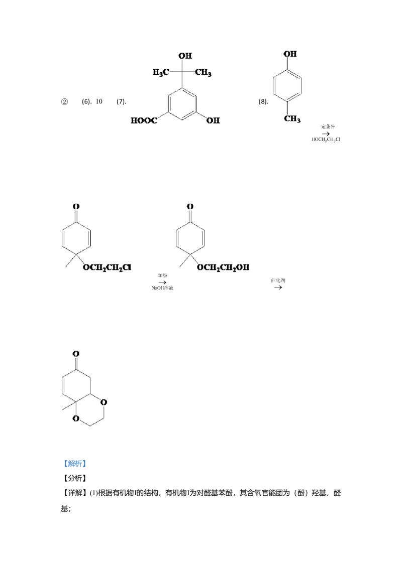 2021年高考真题&mdash;&mdash;化学（广东卷）（解析版）_全国卷+地方卷_5.化学_1.化学高考真题试卷_2021年高考-化学_2021新高考广东化学卷