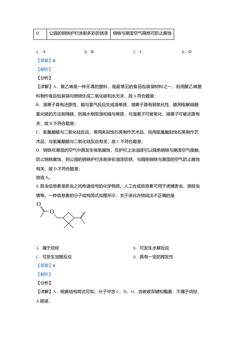 2021年高考真题&mdash;&mdash;化学（广东卷）（解析版）_全国卷+地方卷_5.化学_1.化学高考真题试卷_2021年高考-化学_2021新高考广东化学卷