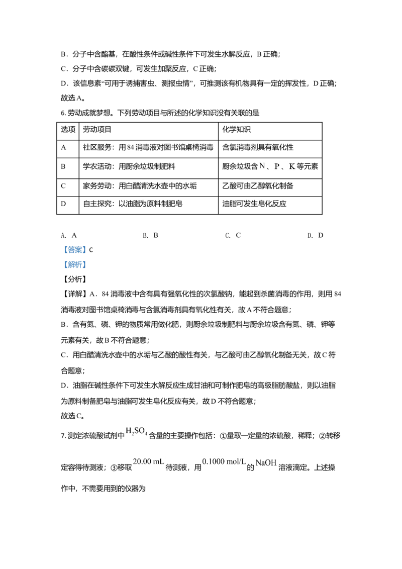 2021年高考真题&mdash;&mdash;化学（广东卷）（解析版）_全国卷+地方卷_5.化学_1.化学高考真题试卷_2021年高考-化学_2021新高考广东化学卷