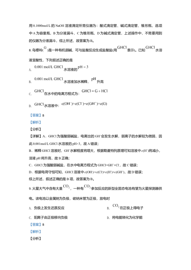 2021年高考真题&mdash;&mdash;化学（广东卷）（解析版）_全国卷+地方卷_5.化学_1.化学高考真题试卷_2021年高考-化学_2021新高考广东化学卷