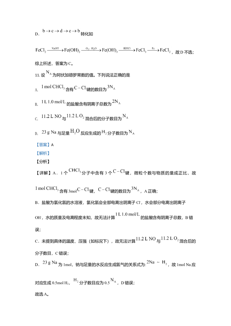 2021年高考真题&mdash;&mdash;化学（广东卷）（解析版）_全国卷+地方卷_5.化学_1.化学高考真题试卷_2021年高考-化学_2021新高考广东化学卷