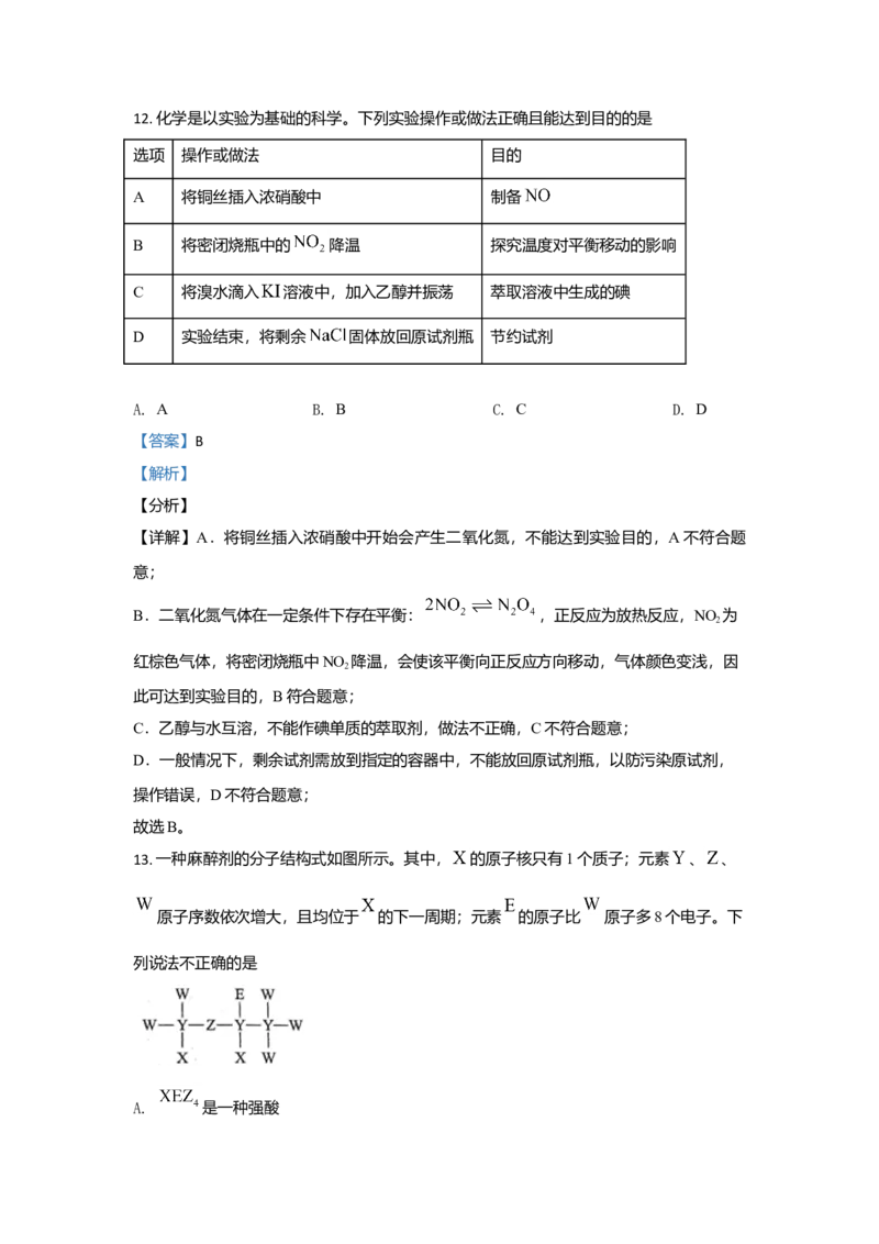 2021年高考真题&mdash;&mdash;化学（广东卷）（解析版）_全国卷+地方卷_5.化学_1.化学高考真题试卷_2021年高考-化学_2021新高考广东化学卷