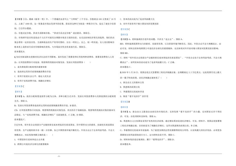 2020年天津市高考政治试卷解析版_全国卷+地方卷_9.政治_1.政治高考真题试卷_2008-2020年_地方卷_天津高考政治08-21_A3word版_PDF版（赠送）