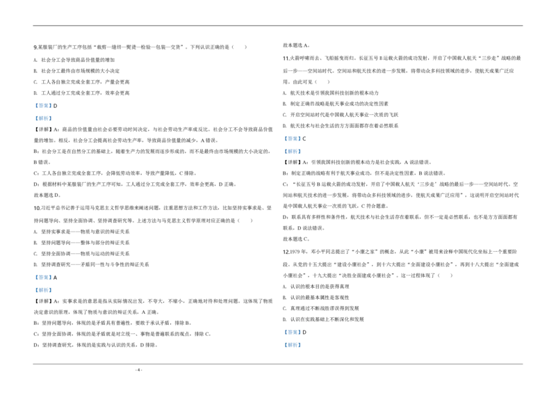 2020年天津市高考政治试卷解析版_全国卷+地方卷_9.政治_1.政治高考真题试卷_2008-2020年_地方卷_天津高考政治08-21_A3word版_PDF版（赠送）