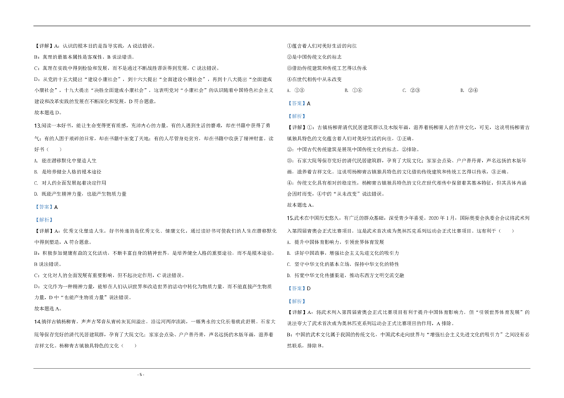 2020年天津市高考政治试卷解析版_全国卷+地方卷_9.政治_1.政治高考真题试卷_2008-2020年_地方卷_天津高考政治08-21_A3word版_PDF版（赠送）