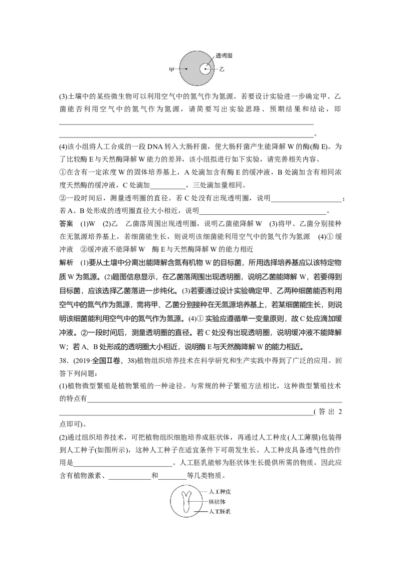 2019年全国统一高考生物试卷（新课标Ⅱ）（解析版）_全国卷+地方卷_6.生物_1.生物高考真题试卷_2008-2020年_全国卷_全国统一高考生物（新课标ⅱ）08-21_A4word版