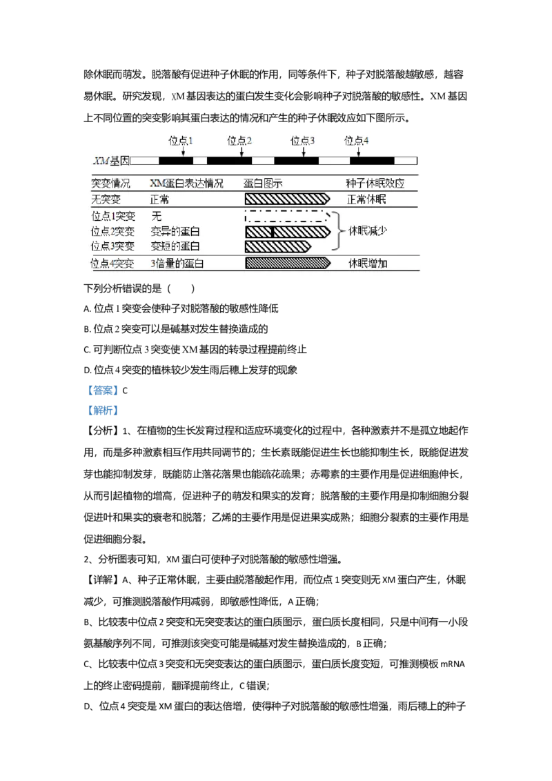 2021年高考生物（福建卷）解析版_全国卷+地方卷_6.生物_1.生物高考真题试卷_2021年高考-生物_2021年福建生物
