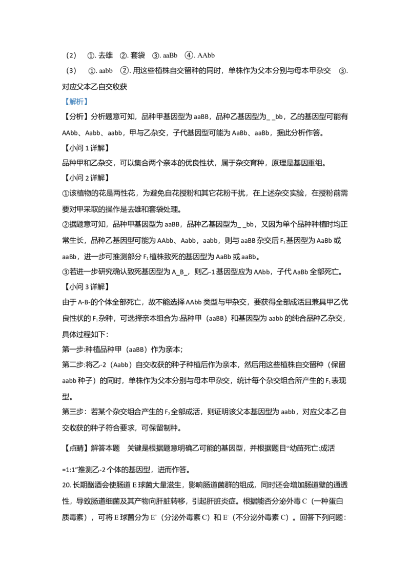 2021年高考生物（福建卷）解析版_全国卷+地方卷_6.生物_1.生物高考真题试卷_2021年高考-生物_2021年福建生物