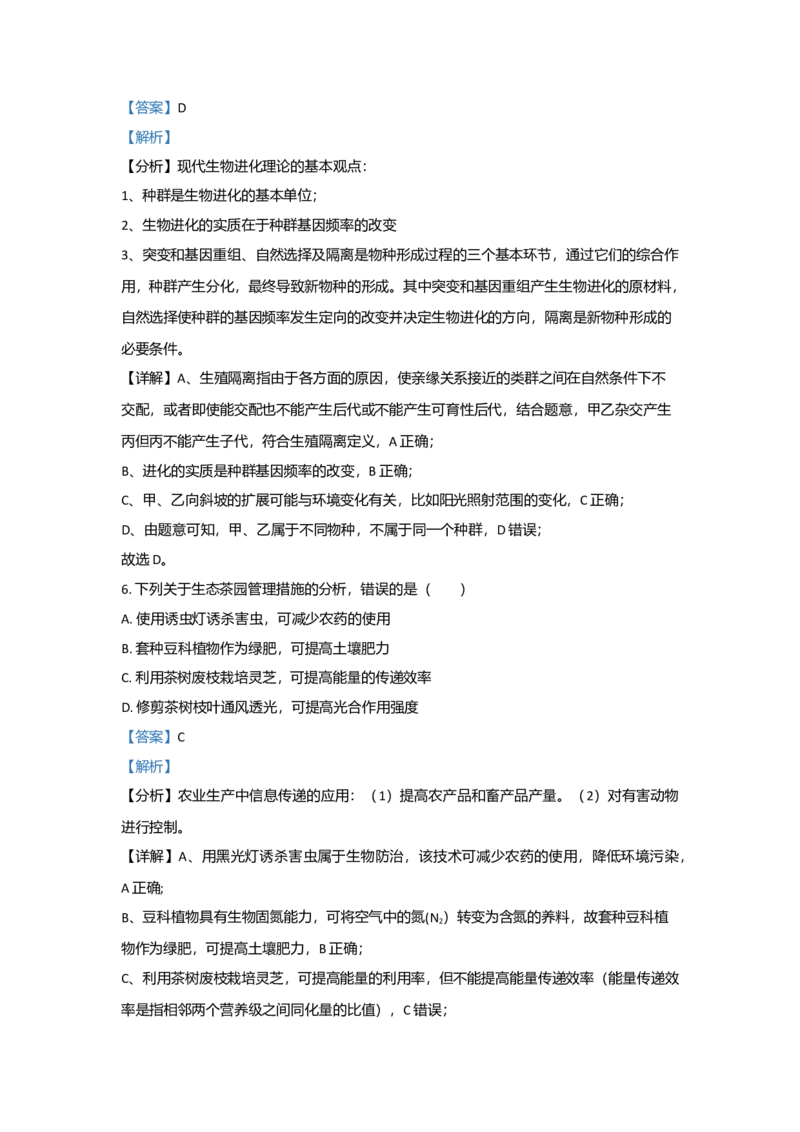 2021年高考生物（福建卷）解析版_全国卷+地方卷_6.生物_1.生物高考真题试卷_2021年高考-生物_2021年福建生物