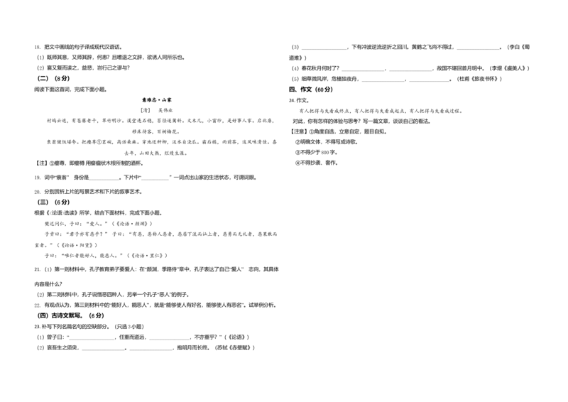 2021年浙江省高考语文（原卷版）_全国卷+地方卷_1.语文_1.语文高考真题试卷_2008-2020年_地方卷_浙江高考语文08-21_A3word版_原卷版（建议只打印原卷版，解析版手机对答案即可）