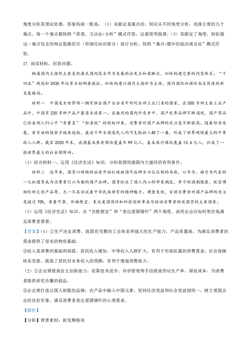 2021年天津市高考政治试卷解析版_全国卷+地方卷_9.政治_1.政治高考真题试卷_2008-2020年_地方卷_天津高考政治08-21_A4word版_天津政治PDF版（赠送）
