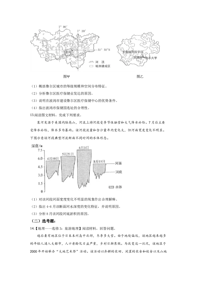 2019年全国高考贵州省文综地理试题及答案_全国卷+地方卷_8.地理_1.地理高考真题试卷_2008-2020年_地方卷_贵州高考地理08-20