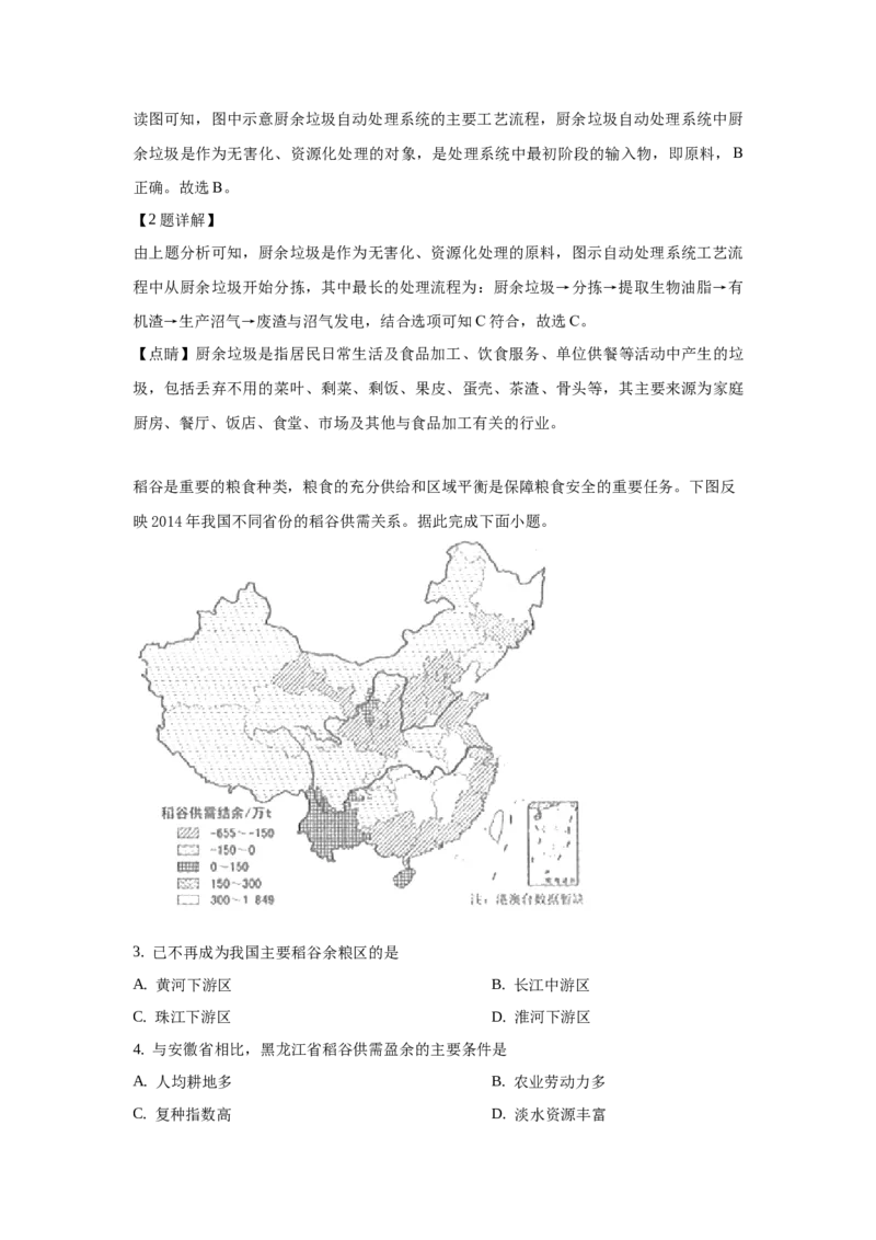 2019年全国高考贵州省文综地理试题及答案_全国卷+地方卷_8.地理_1.地理高考真题试卷_2008-2020年_地方卷_贵州高考地理08-20