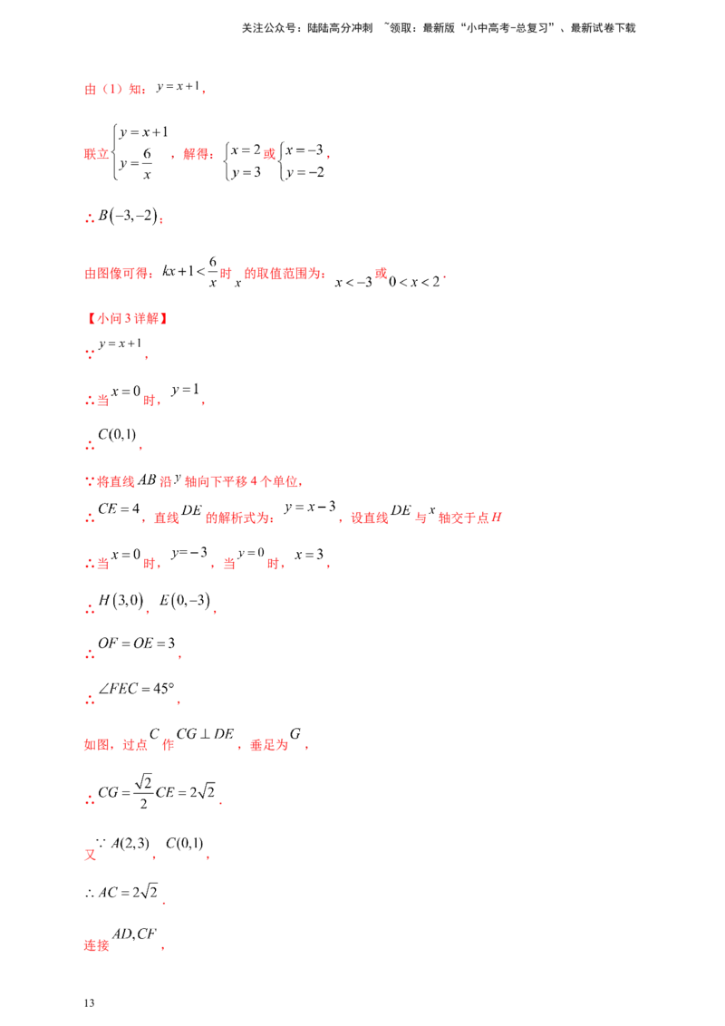 专题11一次函数与反比例函数综合（解析版）_02中考总复习（2026版更新中）_02-数学-中考总复习_2025中考复习资料_（2025年中考复习全国通用）2024年中考数学真题专题分类精选汇编
