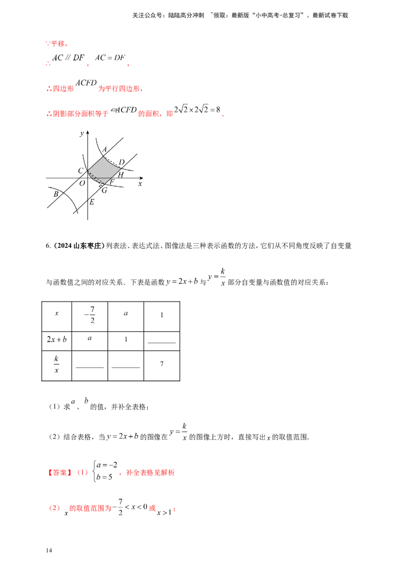 专题11一次函数与反比例函数综合（解析版）_02中考总复习（2026版更新中）_02-数学-中考总复习_2025中考复习资料_（2025年中考复习全国通用）2024年中考数学真题专题分类精选汇编