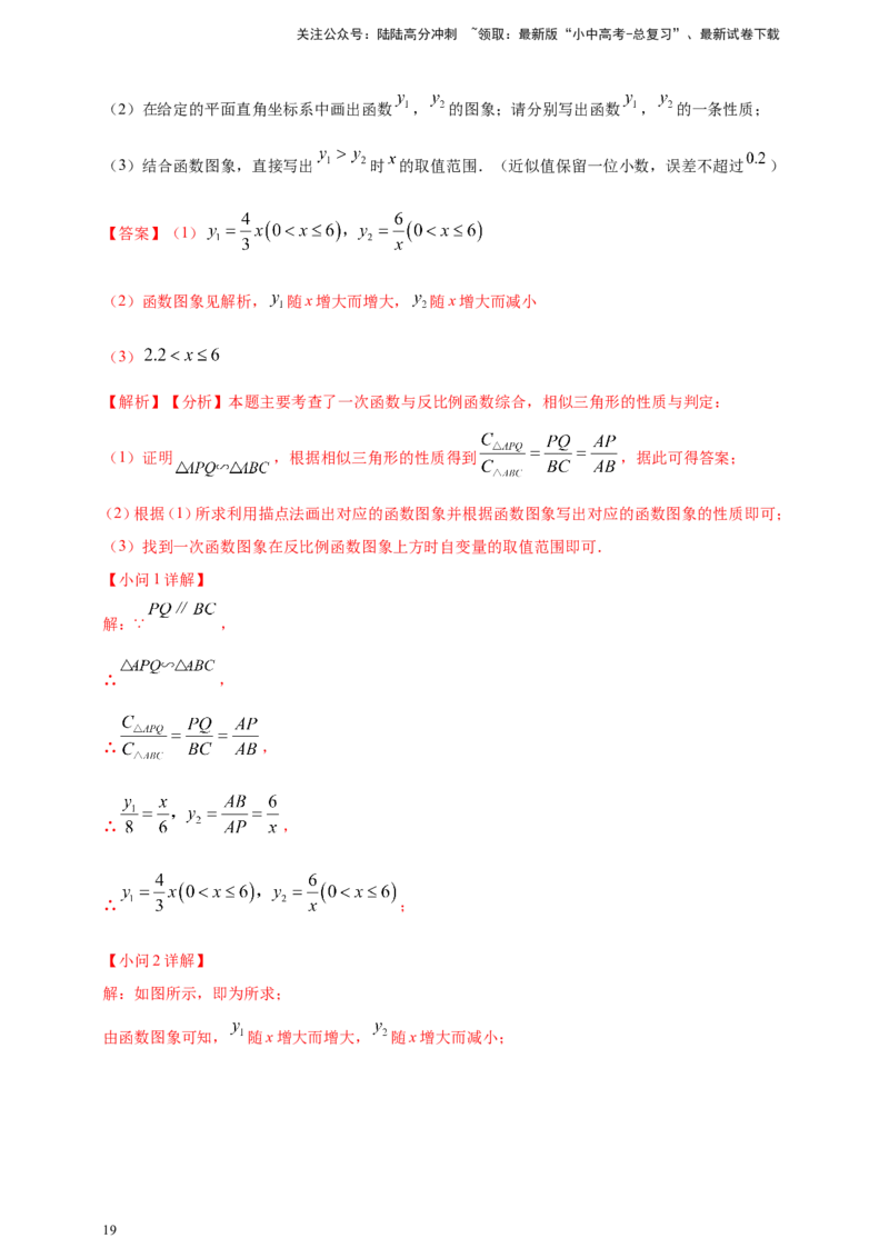 专题11一次函数与反比例函数综合（解析版）_02中考总复习（2026版更新中）_02-数学-中考总复习_2025中考复习资料_（2025年中考复习全国通用）2024年中考数学真题专题分类精选汇编