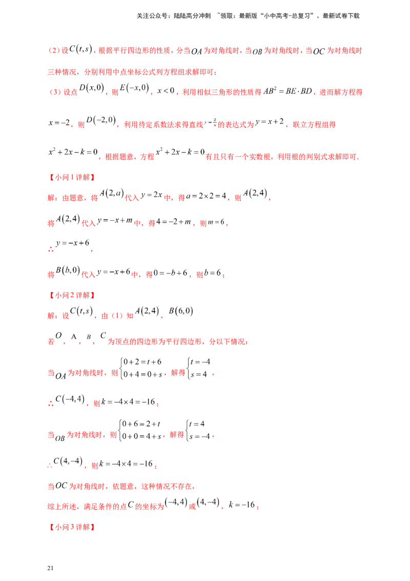 专题11一次函数与反比例函数综合（解析版）_02中考总复习（2026版更新中）_02-数学-中考总复习_2025中考复习资料_（2025年中考复习全国通用）2024年中考数学真题专题分类精选汇编