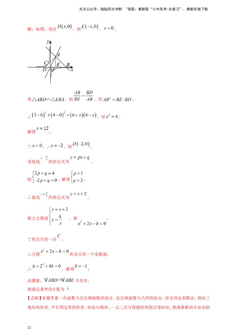专题11一次函数与反比例函数综合（解析版）_02中考总复习（2026版更新中）_02-数学-中考总复习_2025中考复习资料_（2025年中考复习全国通用）2024年中考数学真题专题分类精选汇编