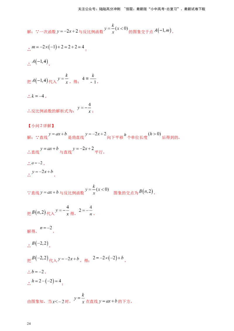 专题11一次函数与反比例函数综合（解析版）_02中考总复习（2026版更新中）_02-数学-中考总复习_2025中考复习资料_（2025年中考复习全国通用）2024年中考数学真题专题分类精选汇编