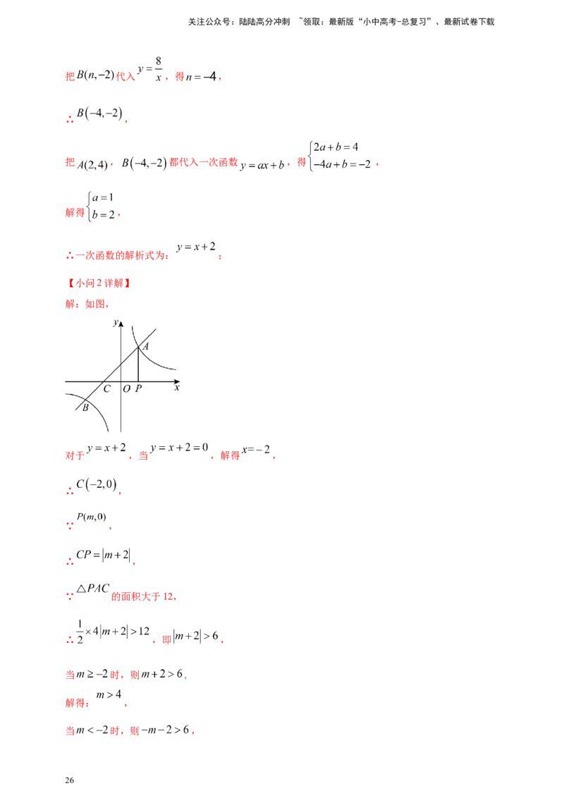 专题11一次函数与反比例函数综合（解析版）_02中考总复习（2026版更新中）_02-数学-中考总复习_2025中考复习资料_（2025年中考复习全国通用）2024年中考数学真题专题分类精选汇编