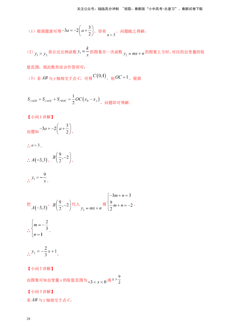 专题11一次函数与反比例函数综合（解析版）_02中考总复习（2026版更新中）_02-数学-中考总复习_2025中考复习资料_（2025年中考复习全国通用）2024年中考数学真题专题分类精选汇编