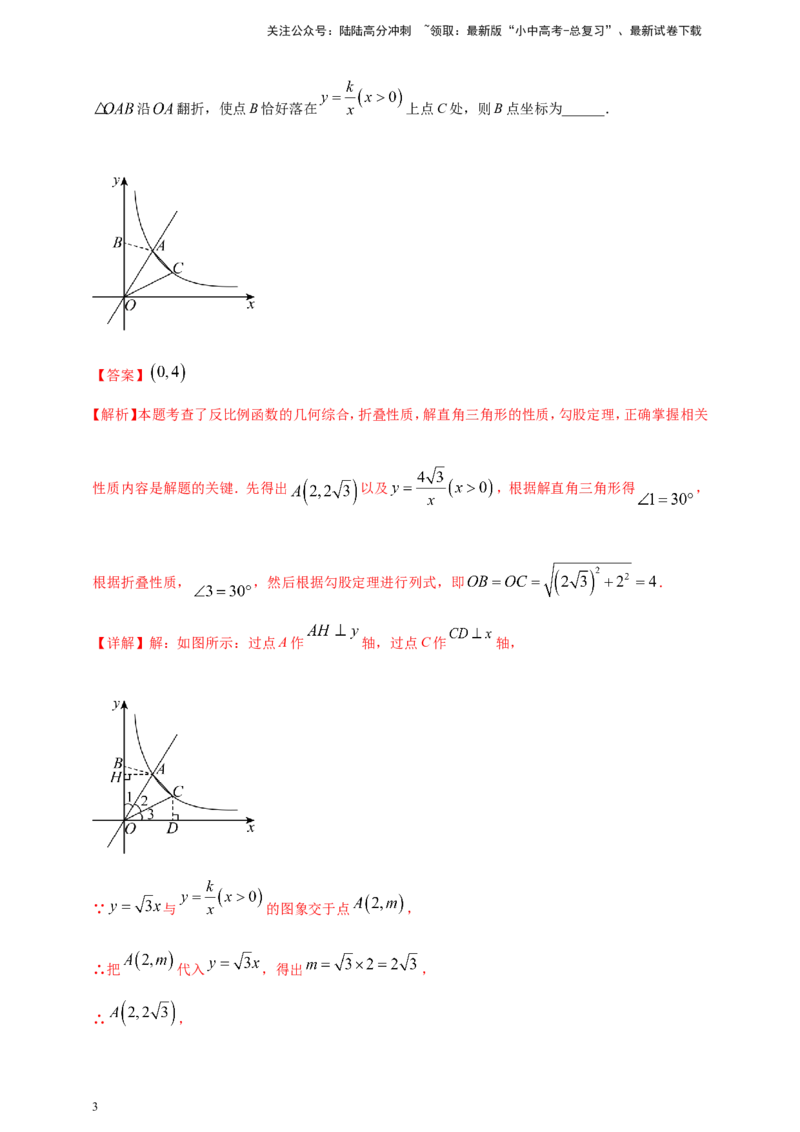 专题11一次函数与反比例函数综合（解析版）_02中考总复习（2026版更新中）_02-数学-中考总复习_2025中考复习资料_（2025年中考复习全国通用）2024年中考数学真题专题分类精选汇编