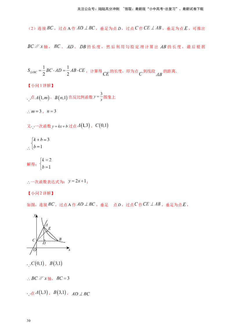 专题11一次函数与反比例函数综合（解析版）_02中考总复习（2026版更新中）_02-数学-中考总复习_2025中考复习资料_（2025年中考复习全国通用）2024年中考数学真题专题分类精选汇编