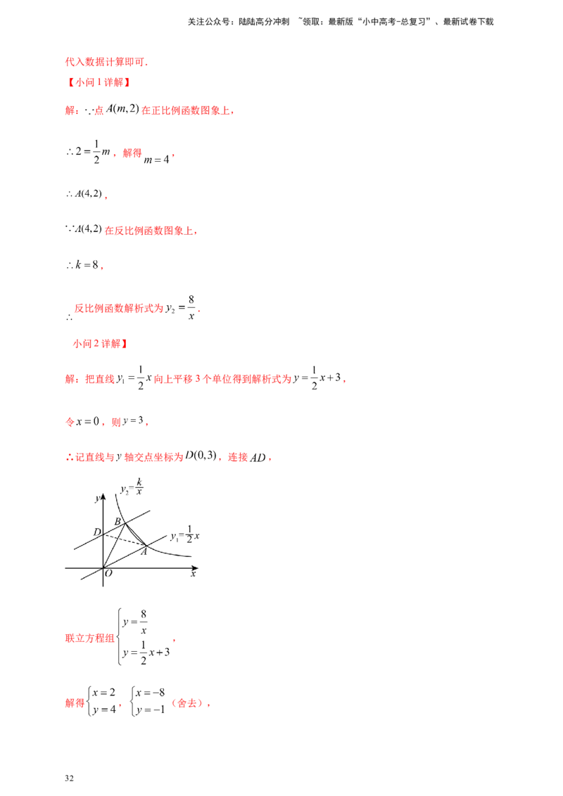 专题11一次函数与反比例函数综合（解析版）_02中考总复习（2026版更新中）_02-数学-中考总复习_2025中考复习资料_（2025年中考复习全国通用）2024年中考数学真题专题分类精选汇编