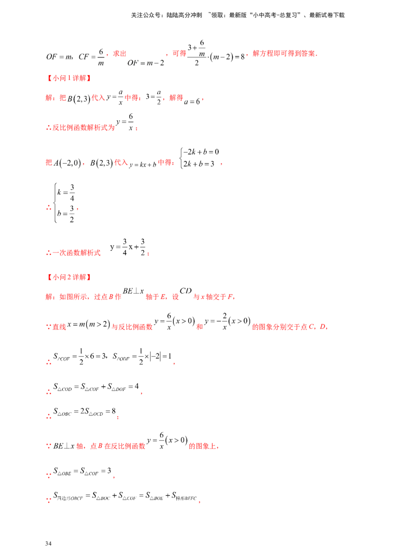 专题11一次函数与反比例函数综合（解析版）_02中考总复习（2026版更新中）_02-数学-中考总复习_2025中考复习资料_（2025年中考复习全国通用）2024年中考数学真题专题分类精选汇编