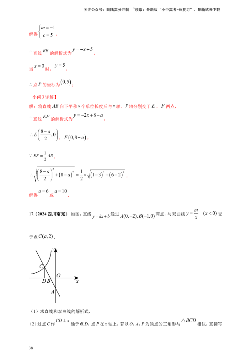 专题11一次函数与反比例函数综合（解析版）_02中考总复习（2026版更新中）_02-数学-中考总复习_2025中考复习资料_（2025年中考复习全国通用）2024年中考数学真题专题分类精选汇编