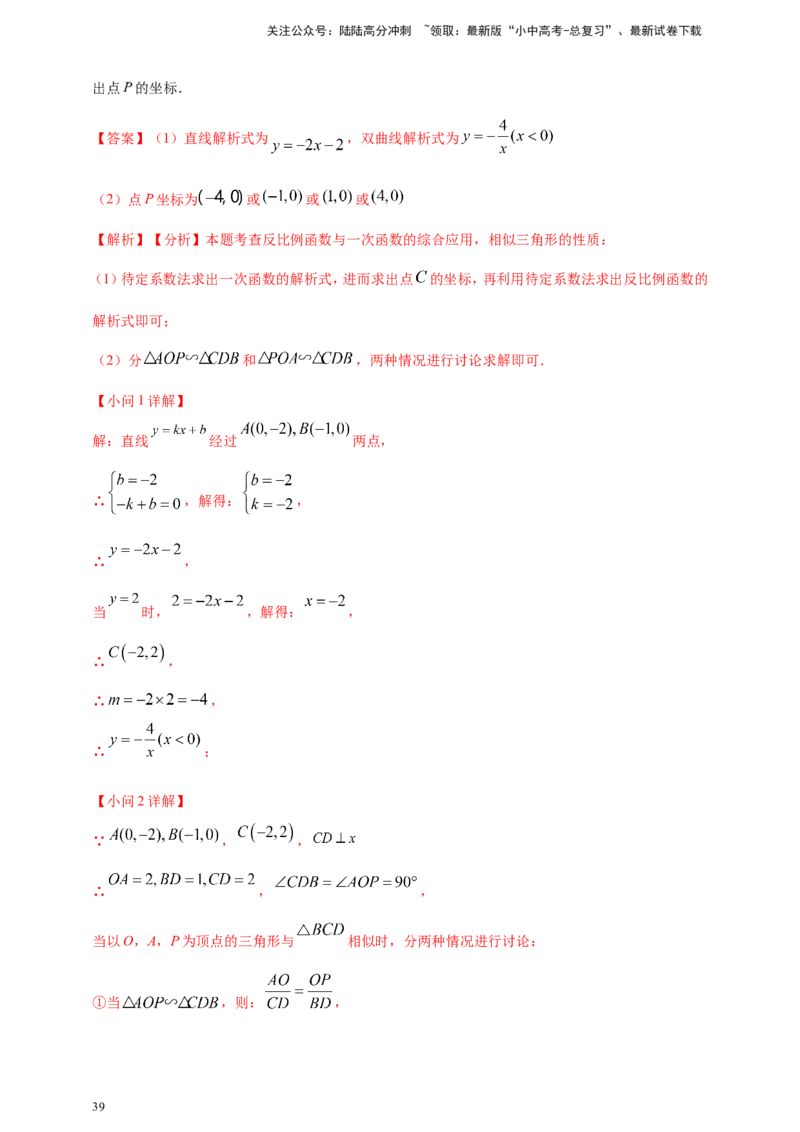 专题11一次函数与反比例函数综合（解析版）_02中考总复习（2026版更新中）_02-数学-中考总复习_2025中考复习资料_（2025年中考复习全国通用）2024年中考数学真题专题分类精选汇编