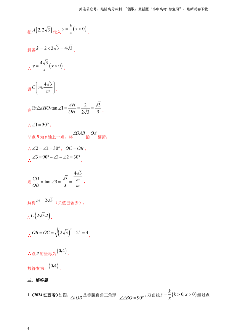 专题11一次函数与反比例函数综合（解析版）_02中考总复习（2026版更新中）_02-数学-中考总复习_2025中考复习资料_（2025年中考复习全国通用）2024年中考数学真题专题分类精选汇编