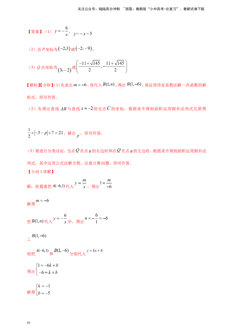 专题11一次函数与反比例函数综合（解析版）_02中考总复习（2026版更新中）_02-数学-中考总复习_2025中考复习资料_（2025年中考复习全国通用）2024年中考数学真题专题分类精选汇编