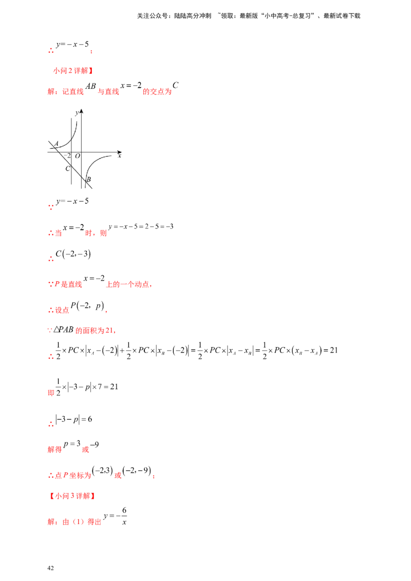 专题11一次函数与反比例函数综合（解析版）_02中考总复习（2026版更新中）_02-数学-中考总复习_2025中考复习资料_（2025年中考复习全国通用）2024年中考数学真题专题分类精选汇编