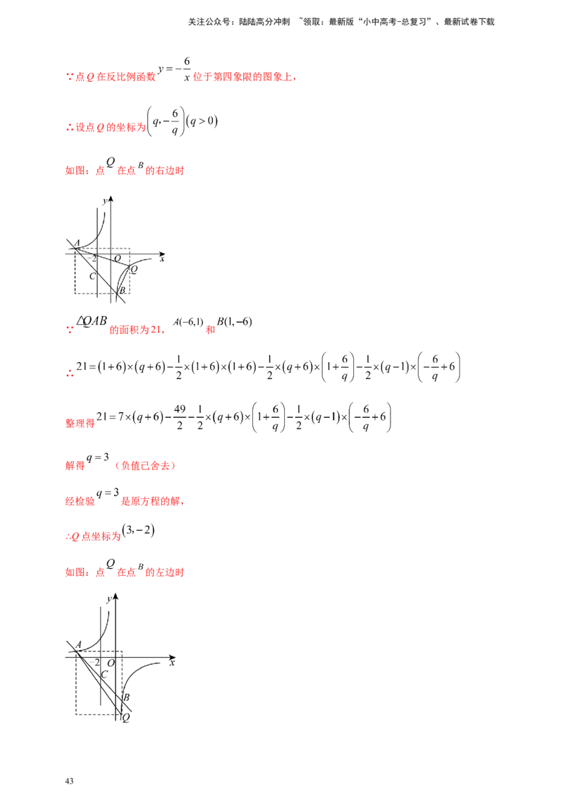 专题11一次函数与反比例函数综合（解析版）_02中考总复习（2026版更新中）_02-数学-中考总复习_2025中考复习资料_（2025年中考复习全国通用）2024年中考数学真题专题分类精选汇编