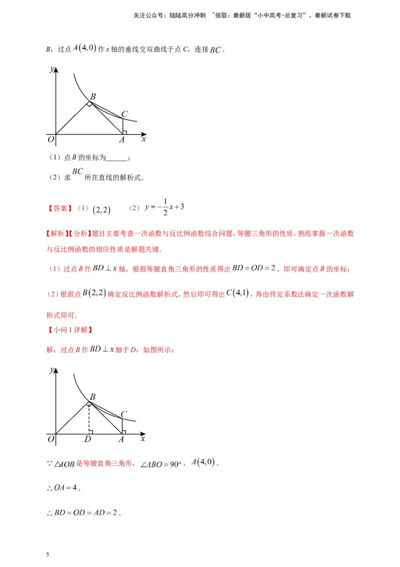 专题11一次函数与反比例函数综合（解析版）_02中考总复习（2026版更新中）_02-数学-中考总复习_2025中考复习资料_（2025年中考复习全国通用）2024年中考数学真题专题分类精选汇编