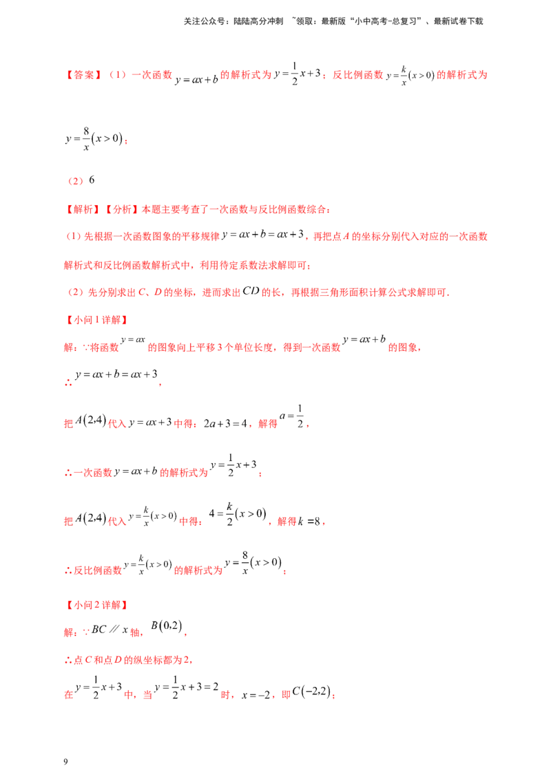 专题11一次函数与反比例函数综合（解析版）_02中考总复习（2026版更新中）_02-数学-中考总复习_2025中考复习资料_（2025年中考复习全国通用）2024年中考数学真题专题分类精选汇编