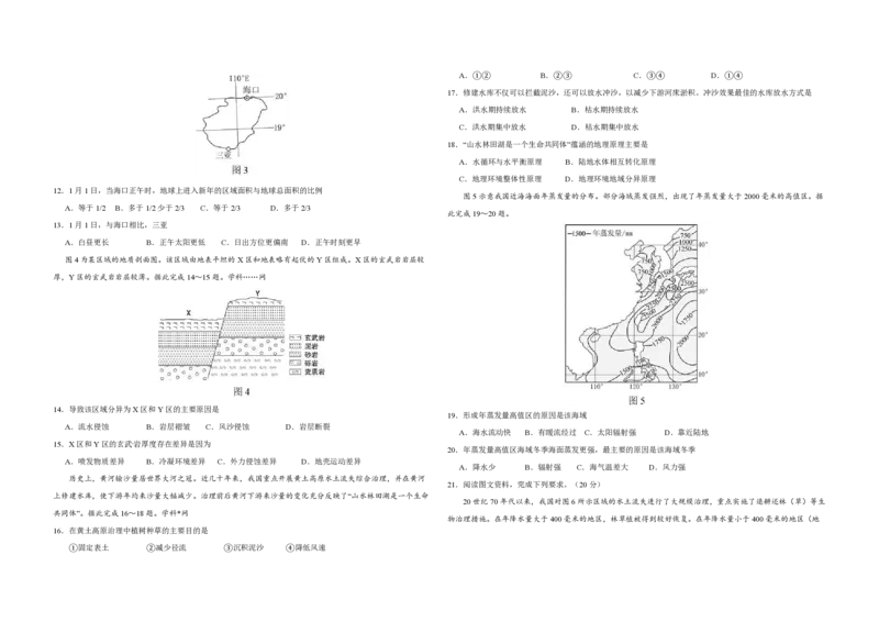 2018年高考地理试题及答案（海南卷）_全国卷+地方卷_8.地理_1.地理高考真题试卷_2008-2020年_地方卷_海南高考地理08-20_A3word版_PDF版（赠送）