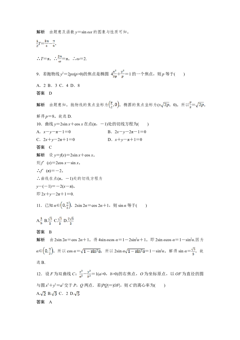 2019年全国统一高考数学试卷（文科）（新课标Ⅱ）（解析版）_全国卷+地方卷_2.数学_1.数学高考真题试卷_2008-2020年_地方卷_辽宁省高考数学08-22_数学（文科）_A4word版
