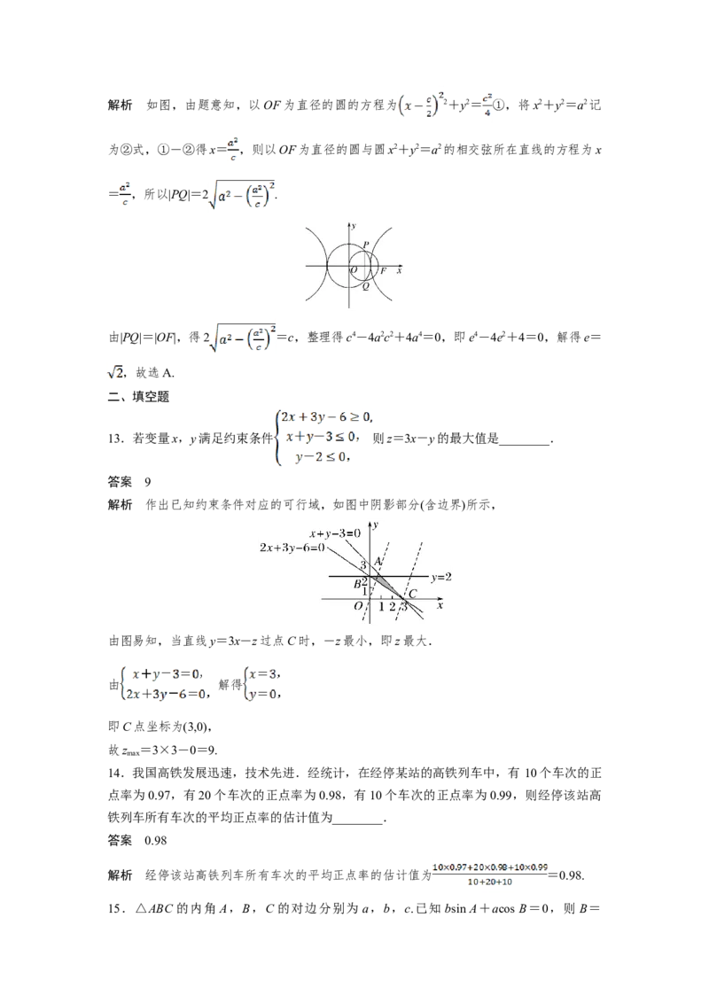 2019年全国统一高考数学试卷（文科）（新课标Ⅱ）（解析版）_全国卷+地方卷_2.数学_1.数学高考真题试卷_2008-2020年_地方卷_辽宁省高考数学08-22_数学（文科）_A4word版