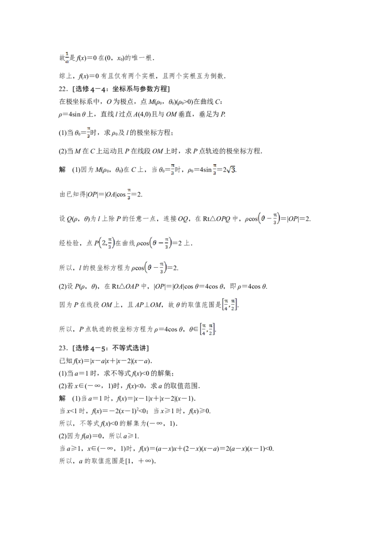 2019年全国统一高考数学试卷（文科）（新课标Ⅱ）（解析版）_全国卷+地方卷_2.数学_1.数学高考真题试卷_2008-2020年_地方卷_辽宁省高考数学08-22_数学（文科）_A4word版