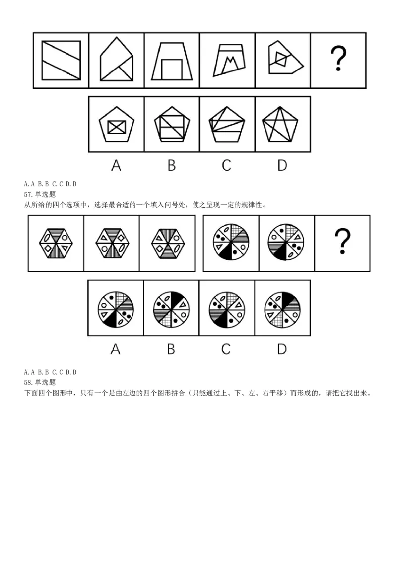 2018年1月河南省许昌禹州市部分市直事业单位公开招聘考试《职业能力测验》题（网友回忆版）_26事业职测+综合_闲鱼2026事业单位职测+综合_职测+综合真题合集ABCDE_A类-综合管理