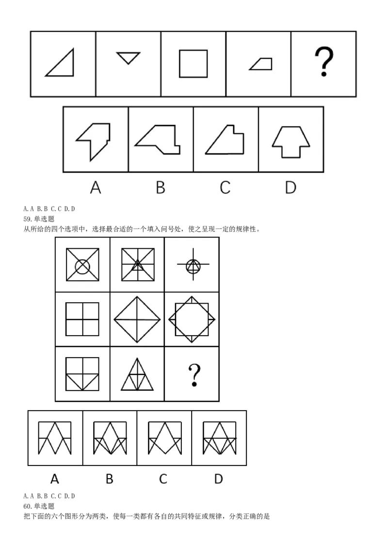 2018年1月河南省许昌禹州市部分市直事业单位公开招聘考试《职业能力测验》题（网友回忆版）_26事业职测+综合_闲鱼2026事业单位职测+综合_职测+综合真题合集ABCDE_A类-综合管理