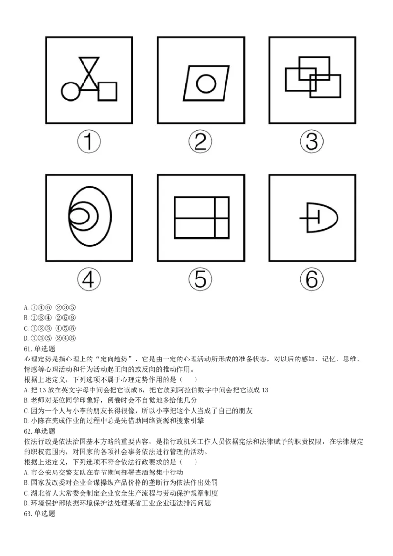2018年1月河南省许昌禹州市部分市直事业单位公开招聘考试《职业能力测验》题（网友回忆版）_26事业职测+综合_闲鱼2026事业单位职测+综合_职测+综合真题合集ABCDE_A类-综合管理